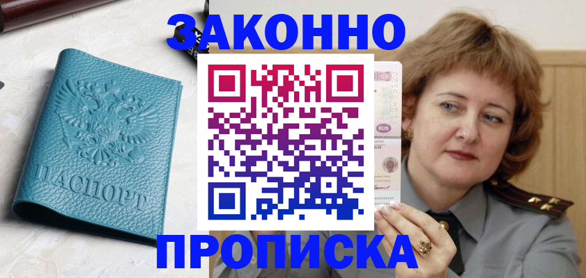 временная регистрация для школы в Калачинске