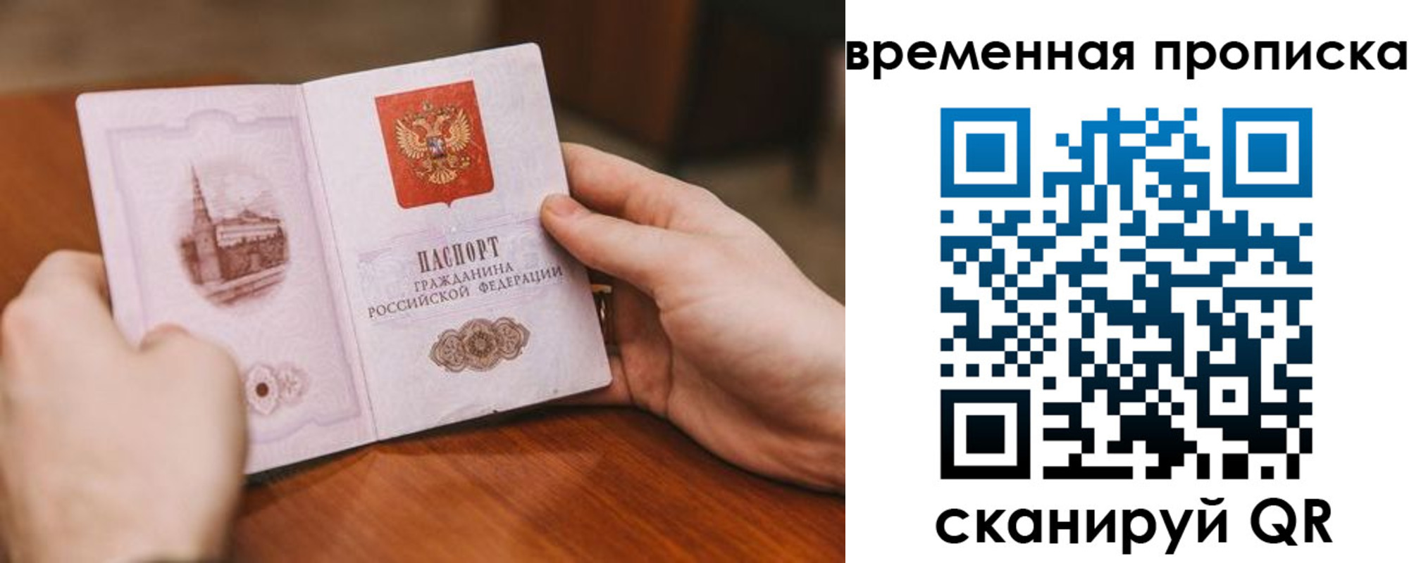 прописка законно в Калачинске