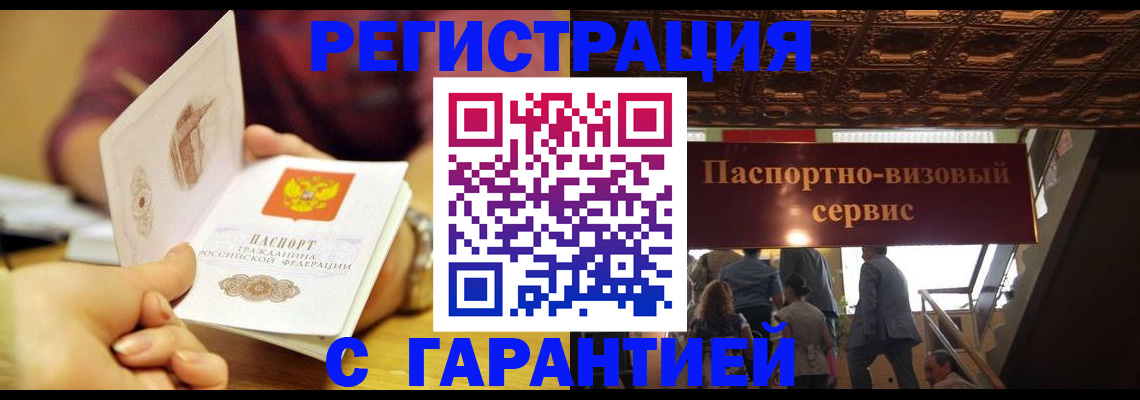 прописка от собственника в Калачинске