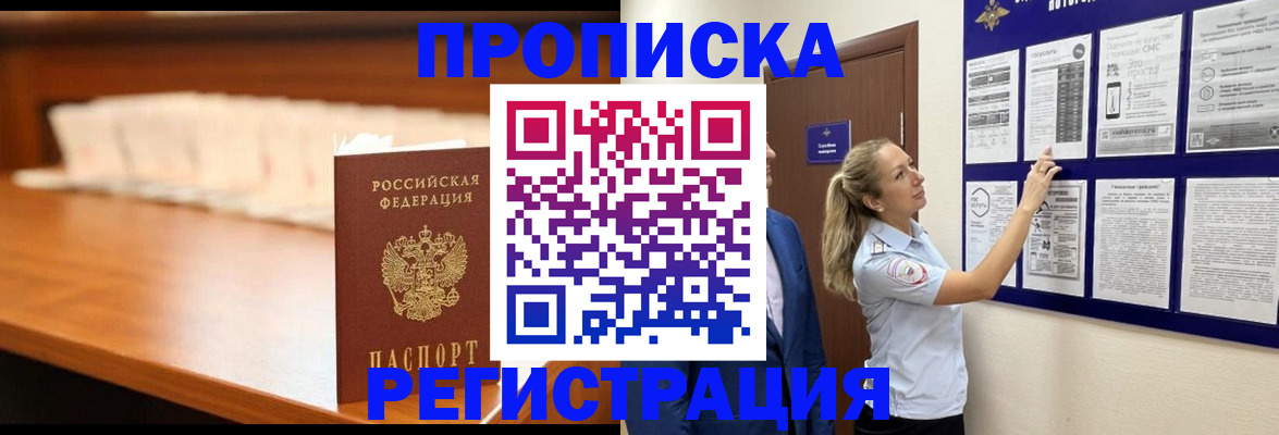 временная регистрация для школы в Калачинске