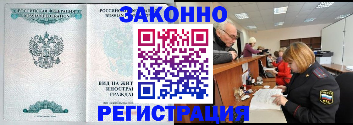 прописка поиск в Калачинске