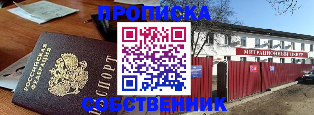 прописка регистрация в Калачинске